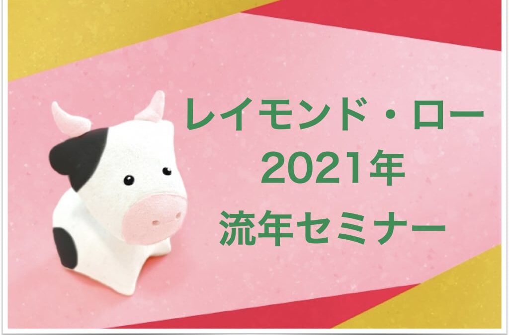 流年セミナー表紙.001