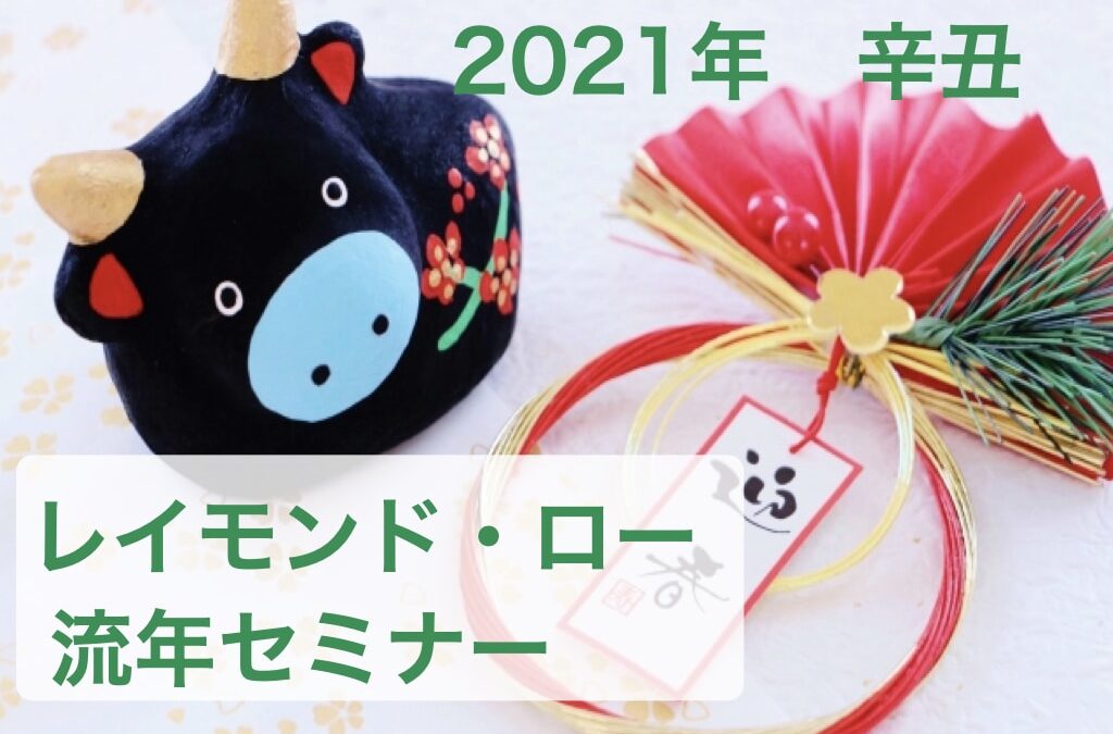 流年セミナー素材.002