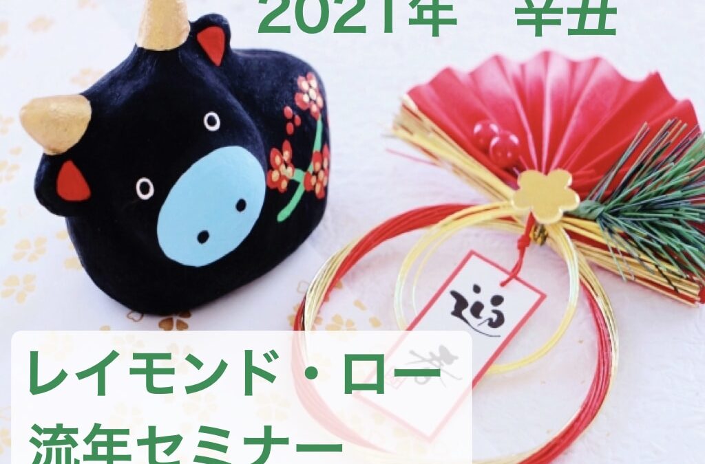 流年セミナー素材.002