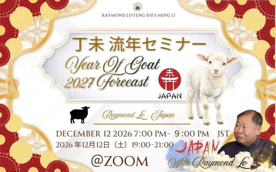 2027流年セミナー画像